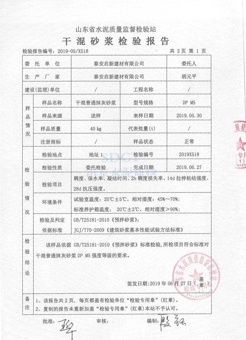 砂漿檢測報告：遠(yuǎn)程智能移動式砂漿設(shè)備！(圖3)