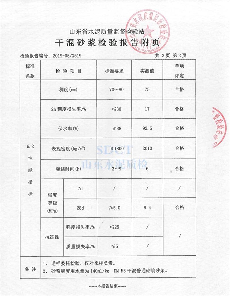 砂漿檢測報告：遠(yuǎn)程智能移動式砂漿設(shè)備！(圖5)