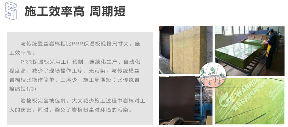 萬華PRR保溫板：A級(jí)，豎絲巖棉與硬泡聚氨酯復(fù)合一體！(圖9)