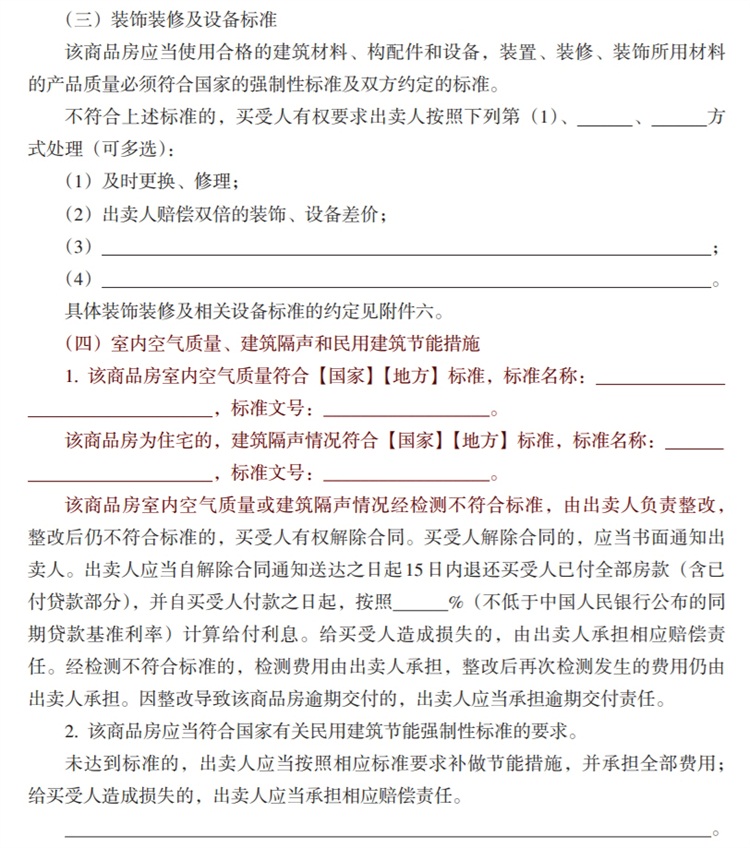 關(guān)注商品房買賣“室內(nèi)空氣質(zhì)量”條款，有益身體健康！(圖3)
