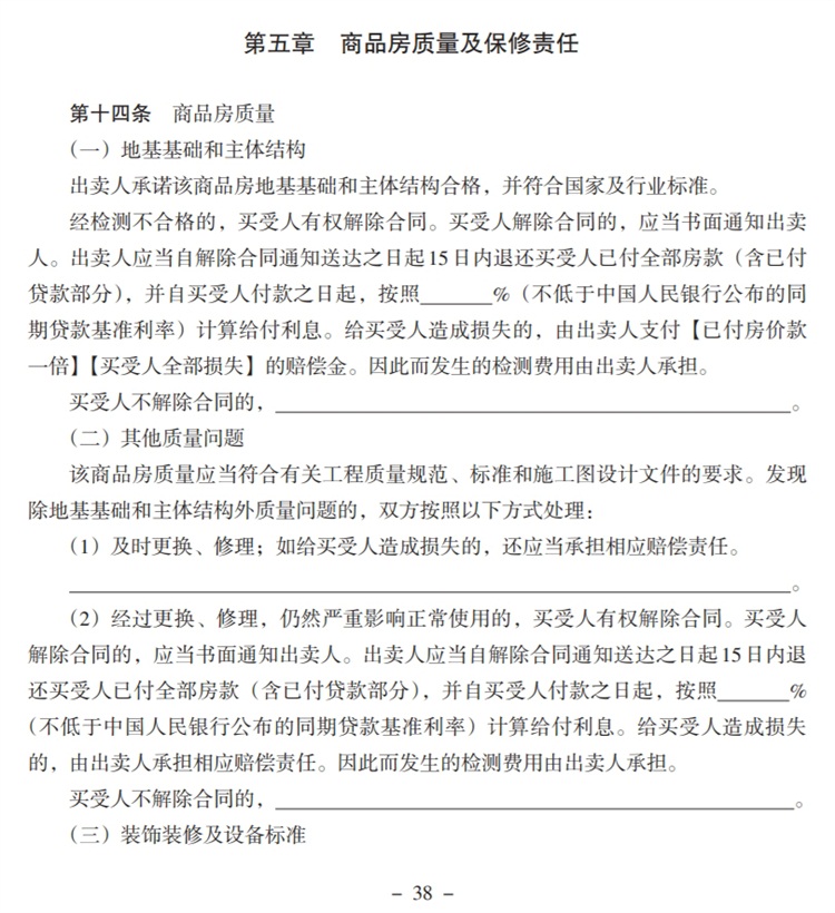關(guān)注商品房買賣“室內(nèi)空氣質(zhì)量”條款，有益身體健康！(圖5)