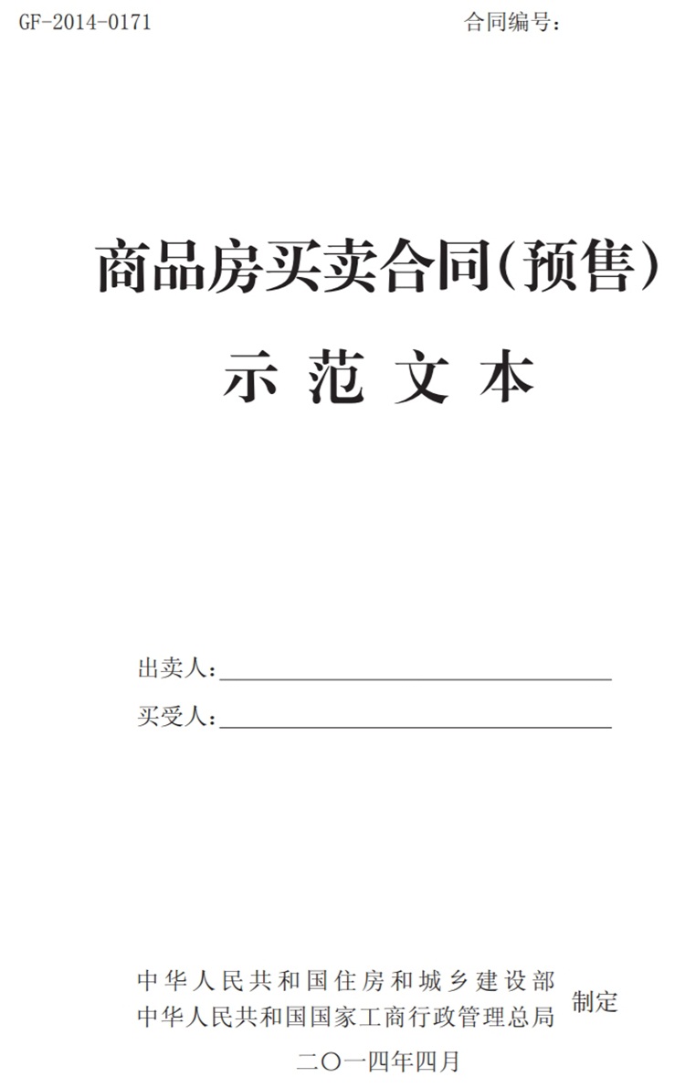 關(guān)注商品房買賣“室內(nèi)空氣質(zhì)量”條款，有益身體健康！(圖1)