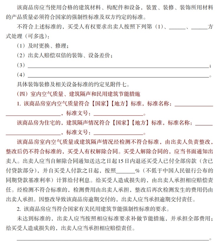 關(guān)注商品房買賣“室內(nèi)空氣質(zhì)量”條款，有益身體健康！(圖6)