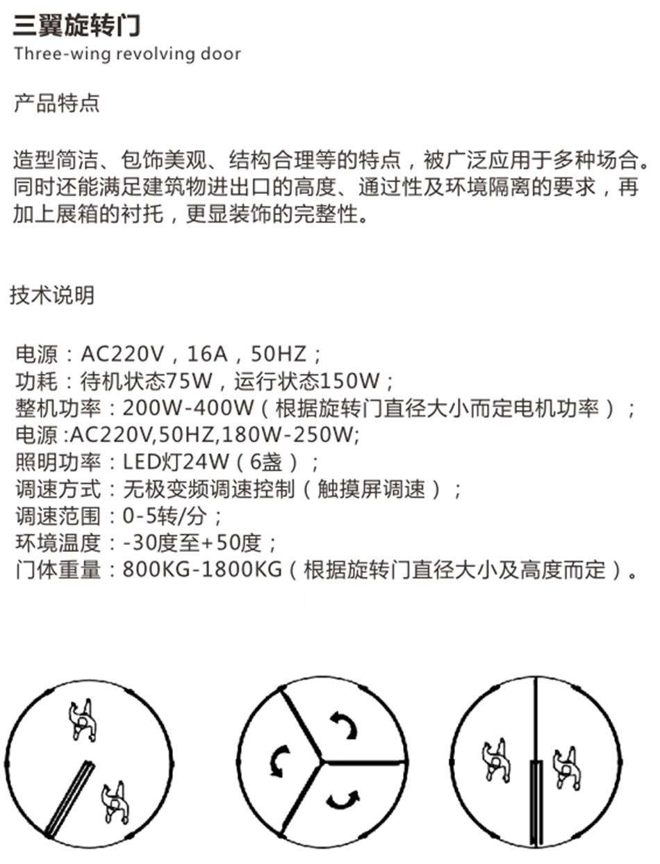 兩翼、三翼、四翼旋轉(zhuǎn)門：青島恒達(dá)自動(dòng)門(圖4)
