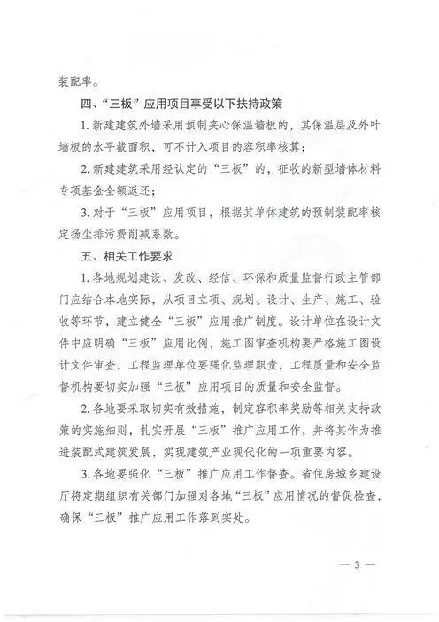 江蘇：新建建筑應用預制內(nèi)外墻板預制樓梯板預制樓板相關要求！(圖3)