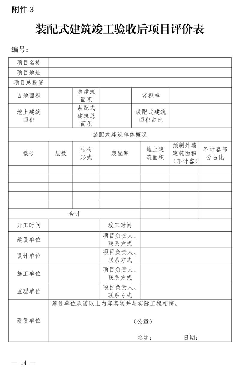 《泰安市推廣裝配式建筑工作導(dǎo)則》發(fā)布！(圖14)