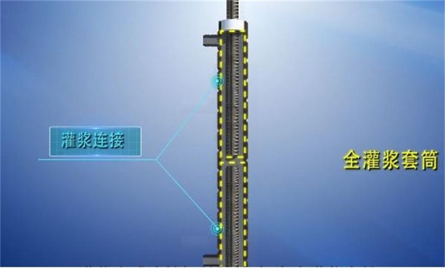 【四新學(xué)堂】：套筒灌漿那點(diǎn)事（裝配式建筑）！(圖2)