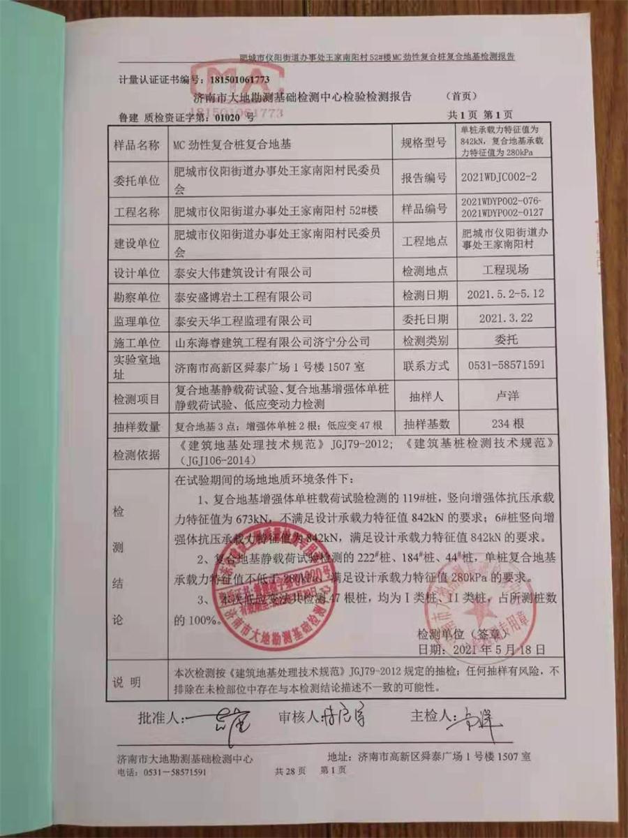 勁性復(fù)合樁:設(shè)計(jì)、施工、驗(yàn)收、造價交流會成功舉辦！(圖7)