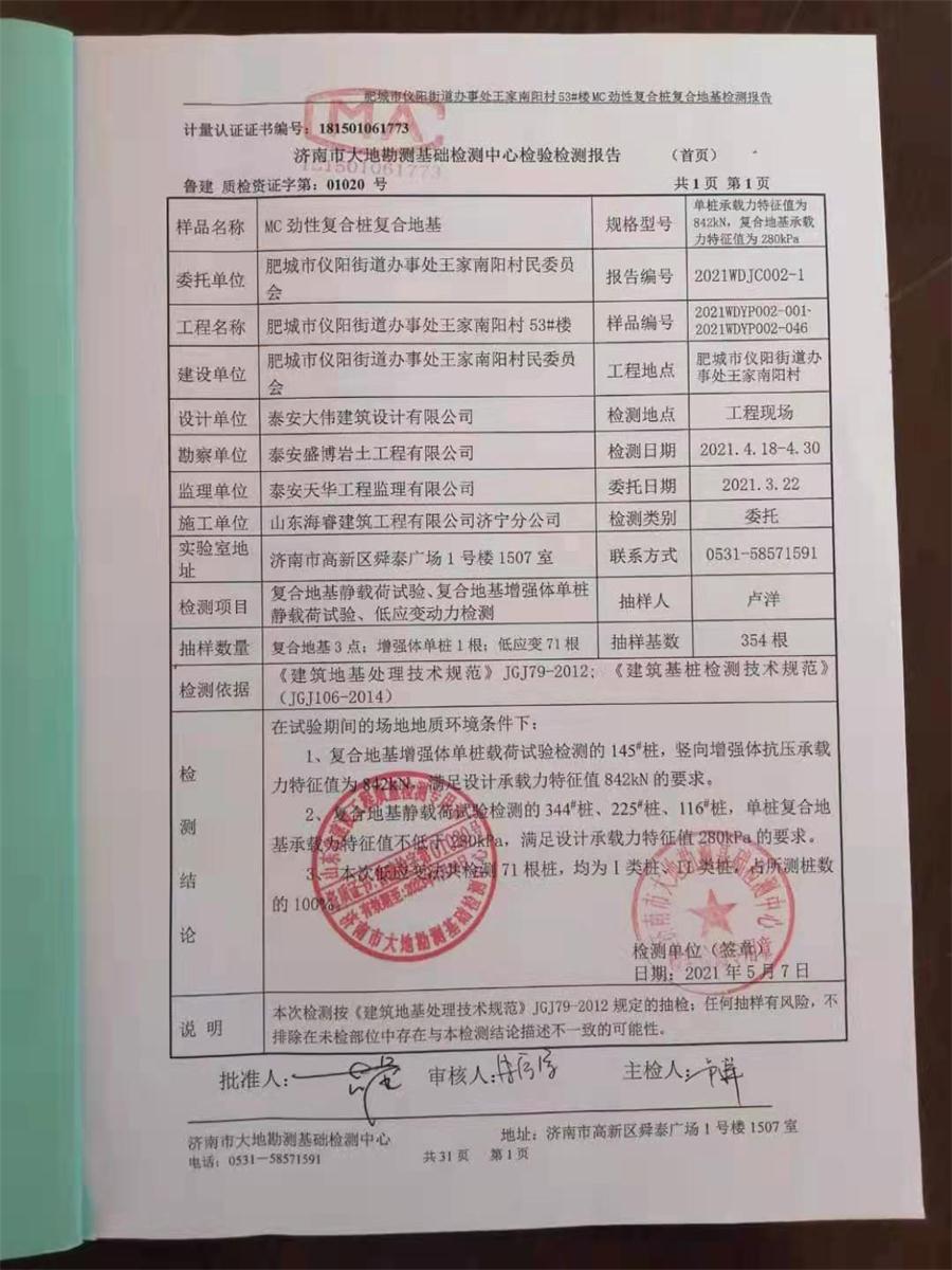 勁性復(fù)合樁:設(shè)計(jì)、施工、驗(yàn)收、造價交流會成功舉辦！(圖8)