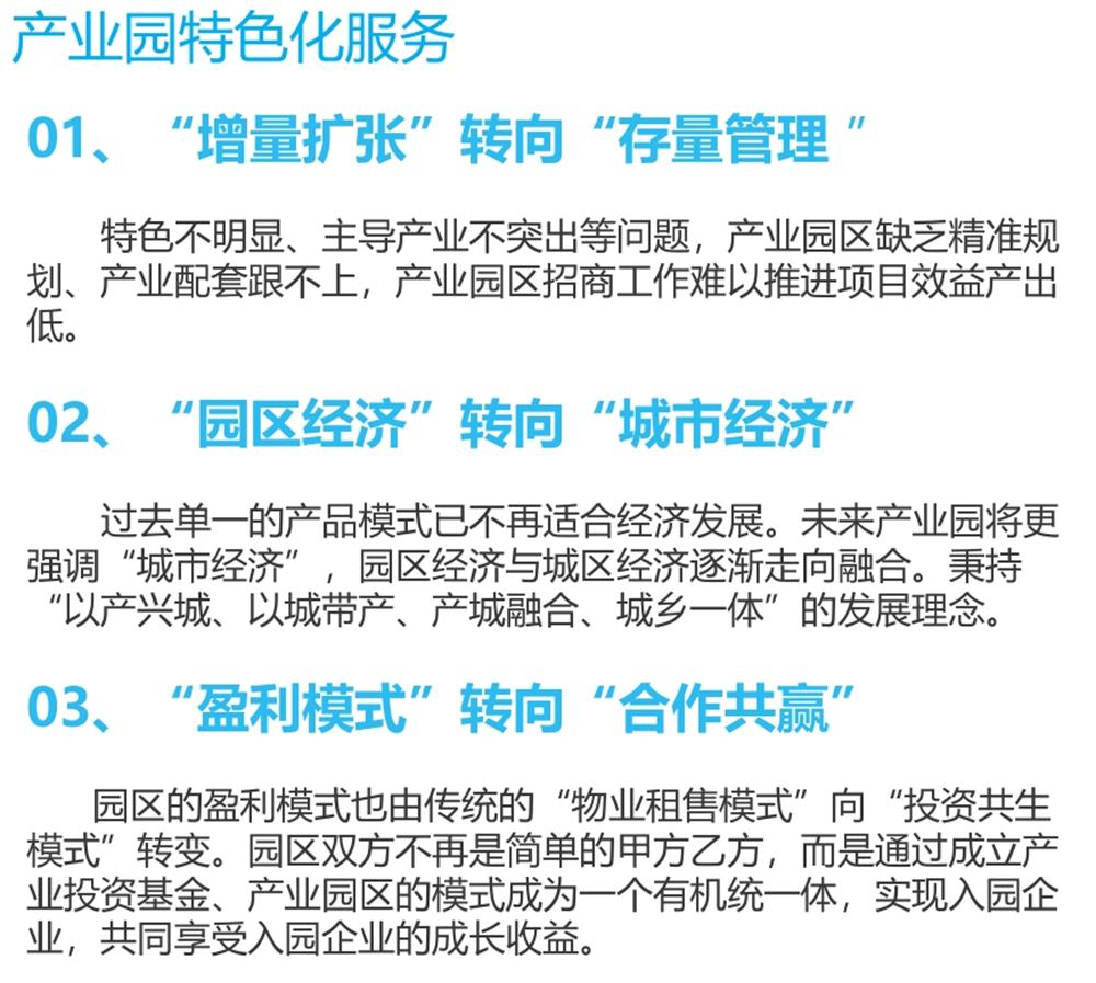 【建設產(chǎn)業(yè)園】一站式服務！(圖9)