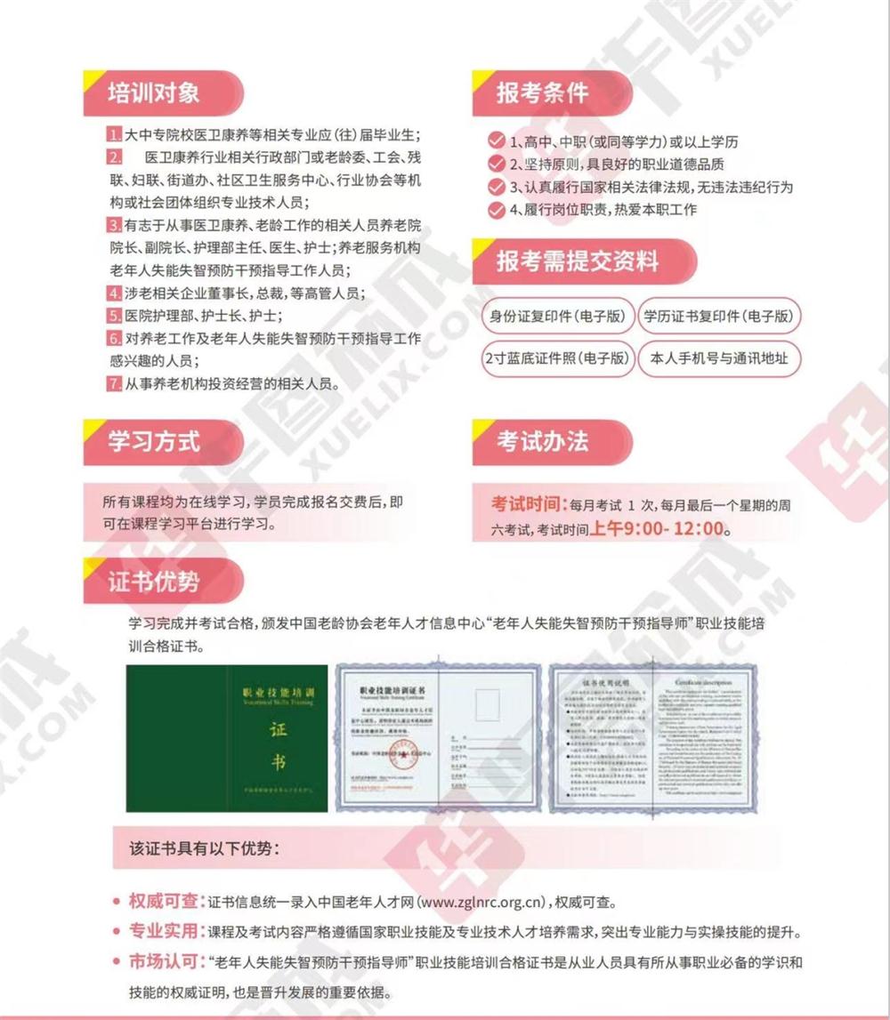 熱點(diǎn)商機(jī)：養(yǎng)老服務(wù)證書技能培訓(xùn)！(圖11)