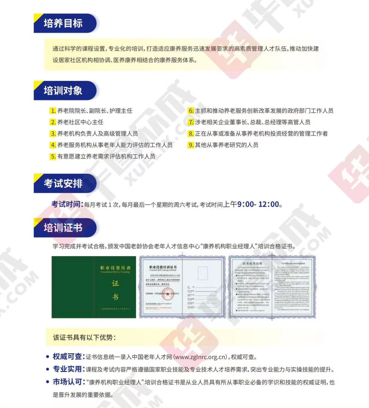 熱點(diǎn)商機(jī)：養(yǎng)老服務(wù)證書技能培訓(xùn)！(圖5)