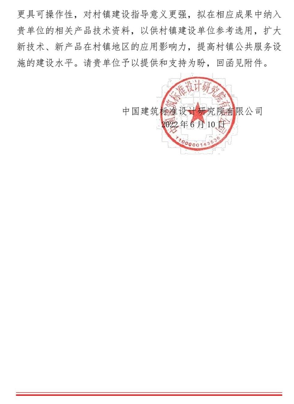 征集：適用于村鎮(zhèn)公共服務(wù)設(shè)施的綠色建筑技術(shù)和產(chǎn)品資料！(圖2)