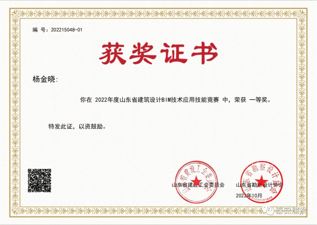 喜訊：戰(zhàn)疫情、我市選手勇獲省級BIM技術技能大賽一等獎！(圖2)