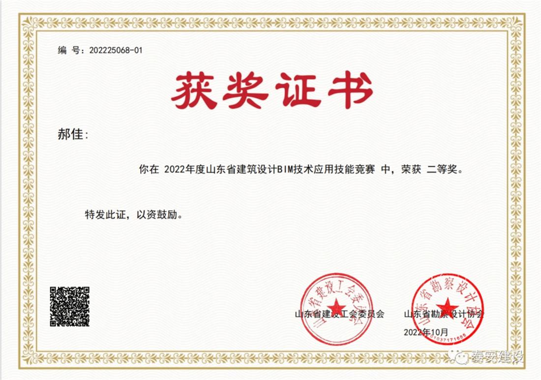 喜訊：戰(zhàn)疫情、我市選手勇獲省級BIM技術技能大賽一等獎！(圖3)