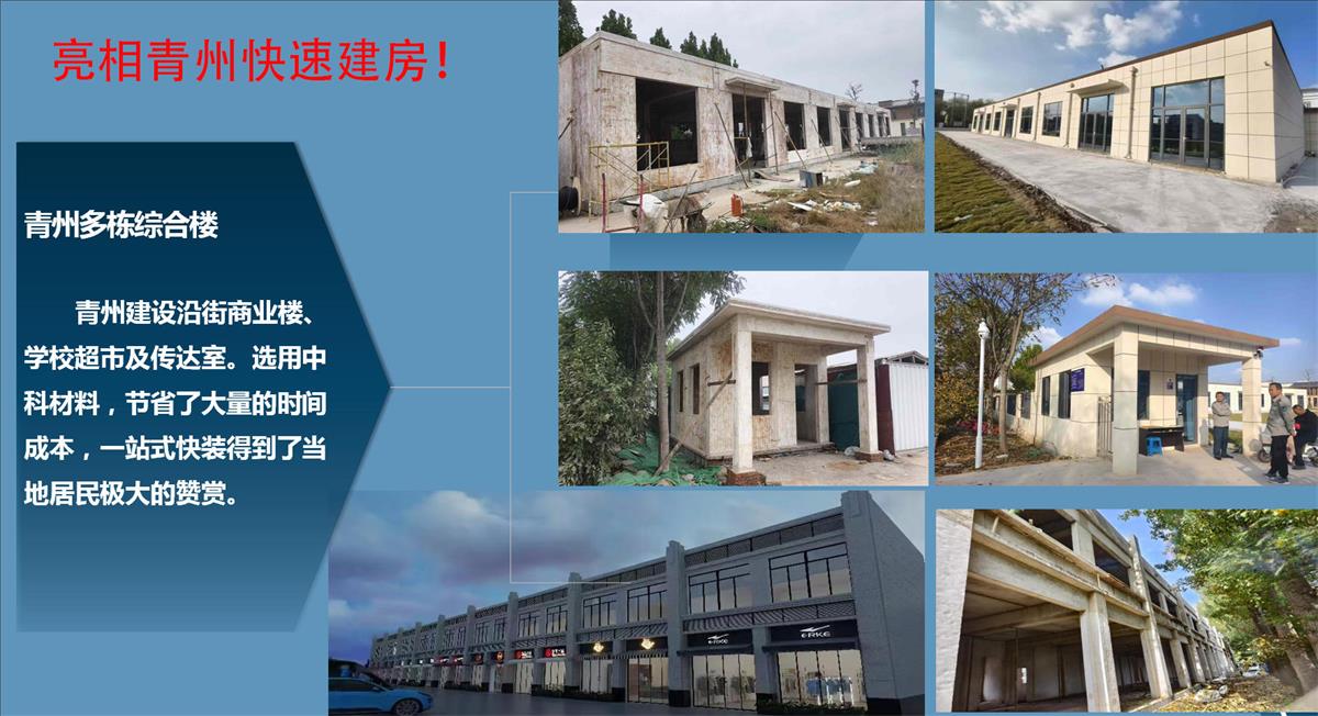 快速建房：打卡國(guó)內(nèi)、國(guó)外！(圖8)