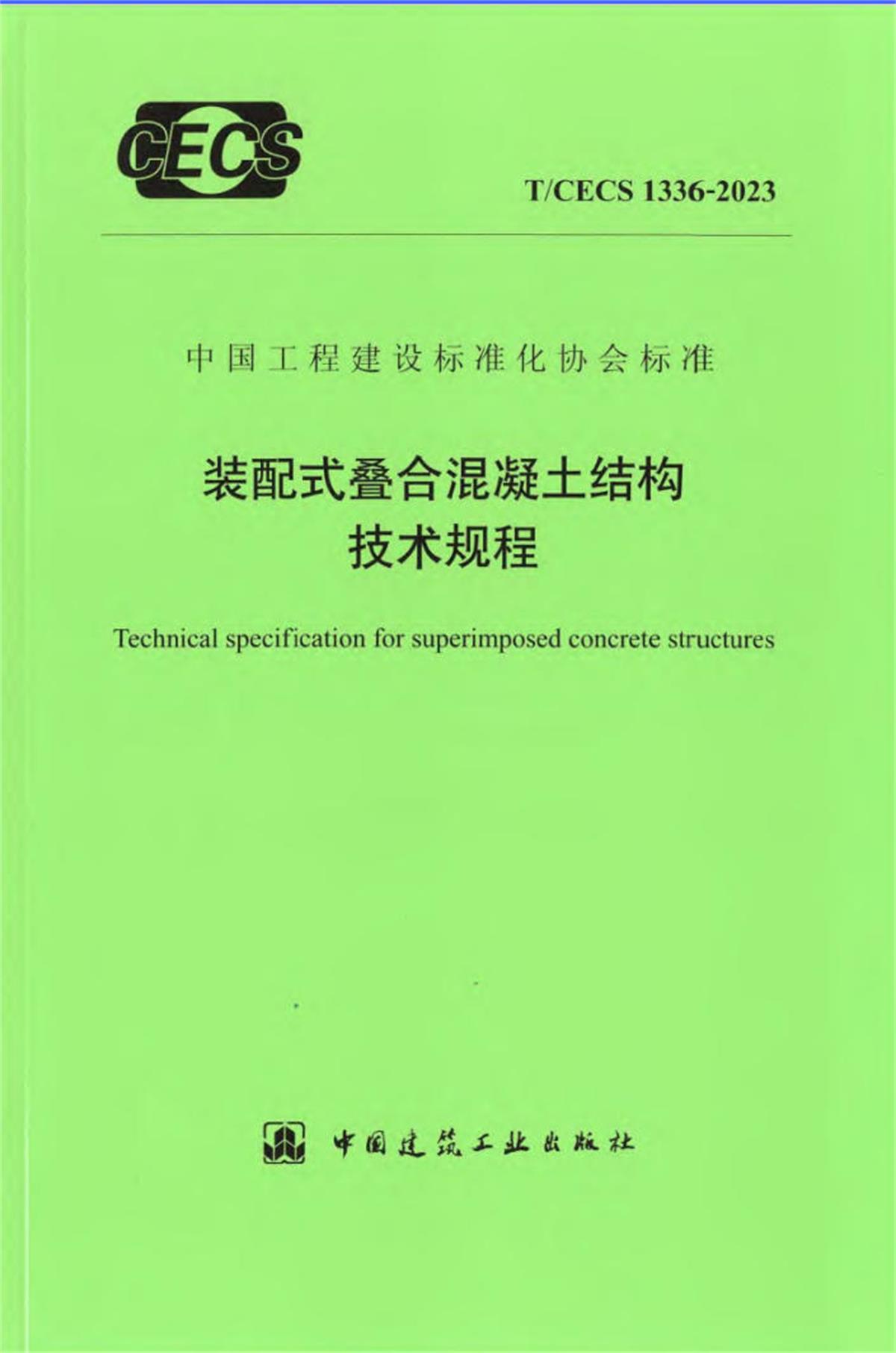 視圖快速了解：裝配式建筑EMC技術(shù)體系！(圖2)