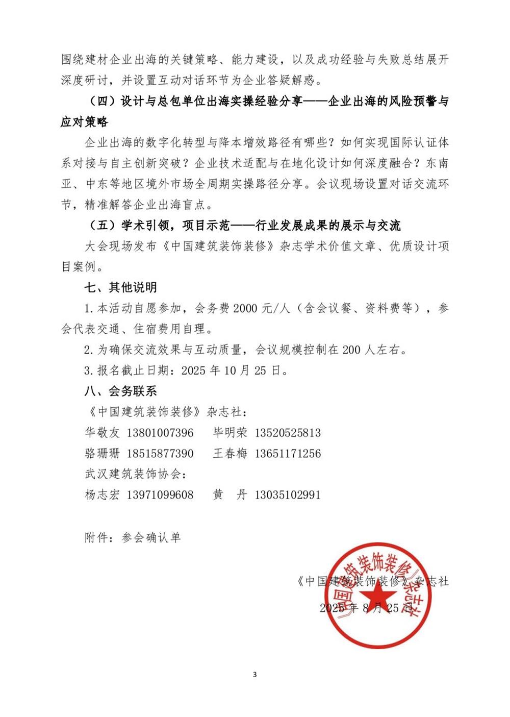 10月30日國內(nèi)盛會：展示裝配裝修新成就，分享出海案例！(圖3)