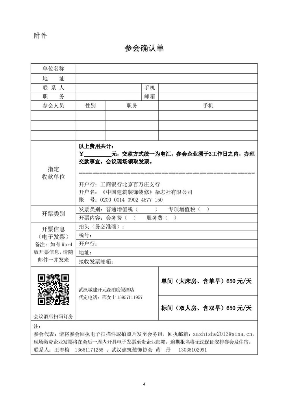 10月30日國內(nèi)盛會：展示裝配裝修新成就，分享出海案例！(圖4)