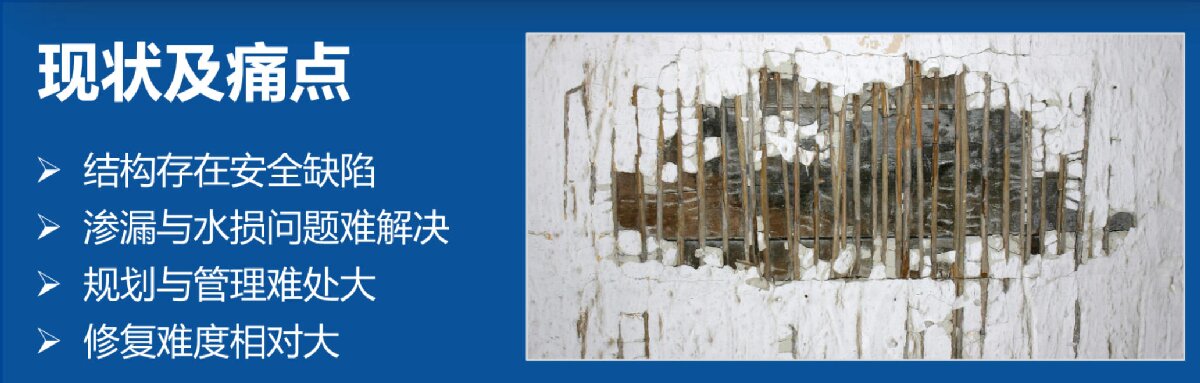 地下空間：結(jié)構(gòu)缺陷、滲漏與水損治理！(圖2)