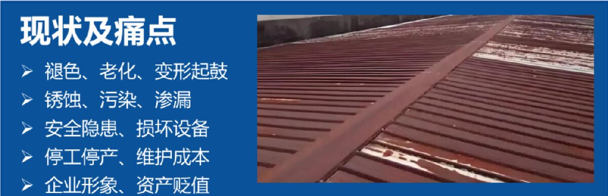 鋼結(jié)構(gòu)車間褪色、銹蝕、滲漏等修繕三種方法！(圖3)