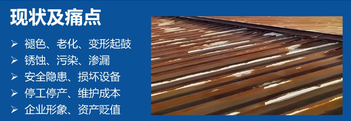 鋼結(jié)構(gòu)車間褪色、銹蝕、滲漏等修繕三種方法！(圖7)