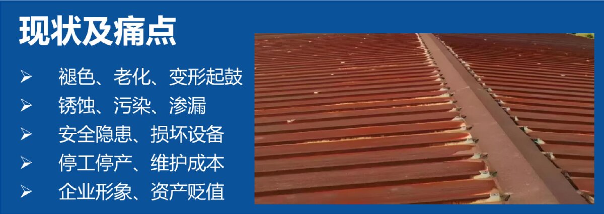 鋼結(jié)構(gòu)車間褪色、銹蝕、滲漏等修繕三種方法！(圖11)