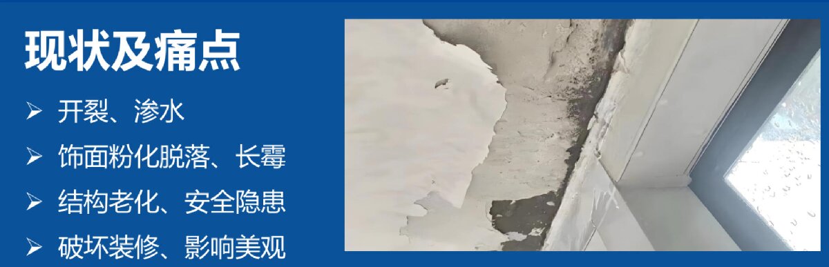 房屋外墻門窗滲水、開裂修繕！(圖2)