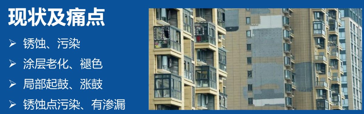 外墻一體化免拆除修繕兩個方案！(圖2)