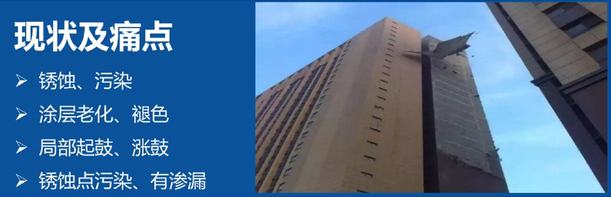 外墻一體化免拆除修繕兩個方案！(圖6)